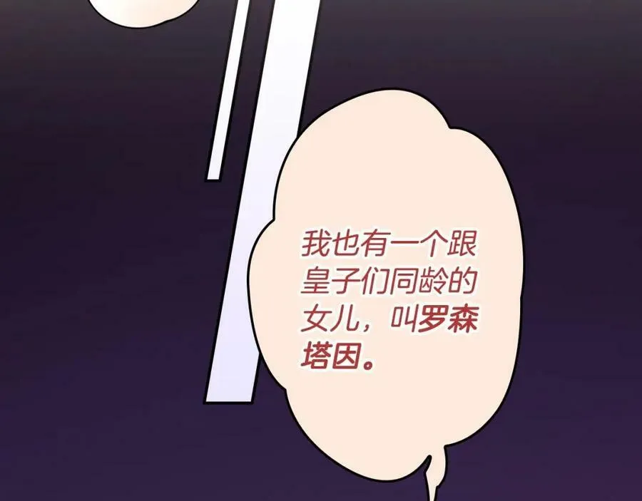 第70话 过往·命运般的初遇 第84页