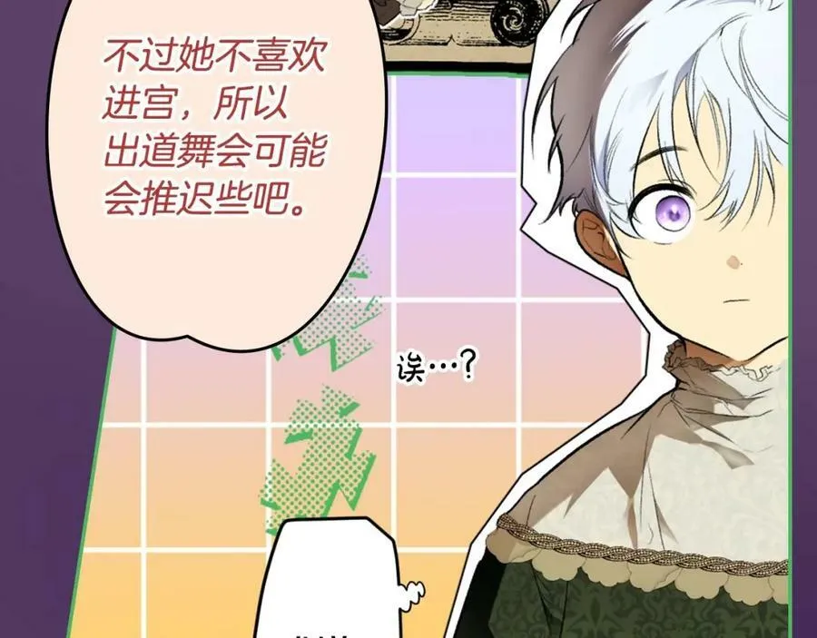 第70话 过往·命运般的初遇 第86页