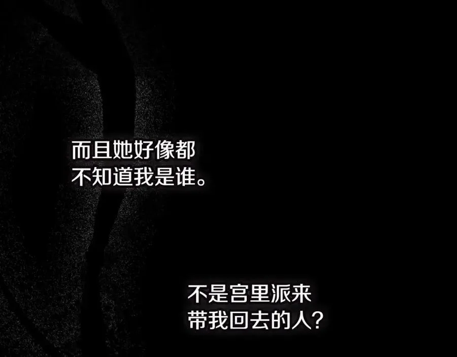 第70话 过往·命运般的初遇 第96页