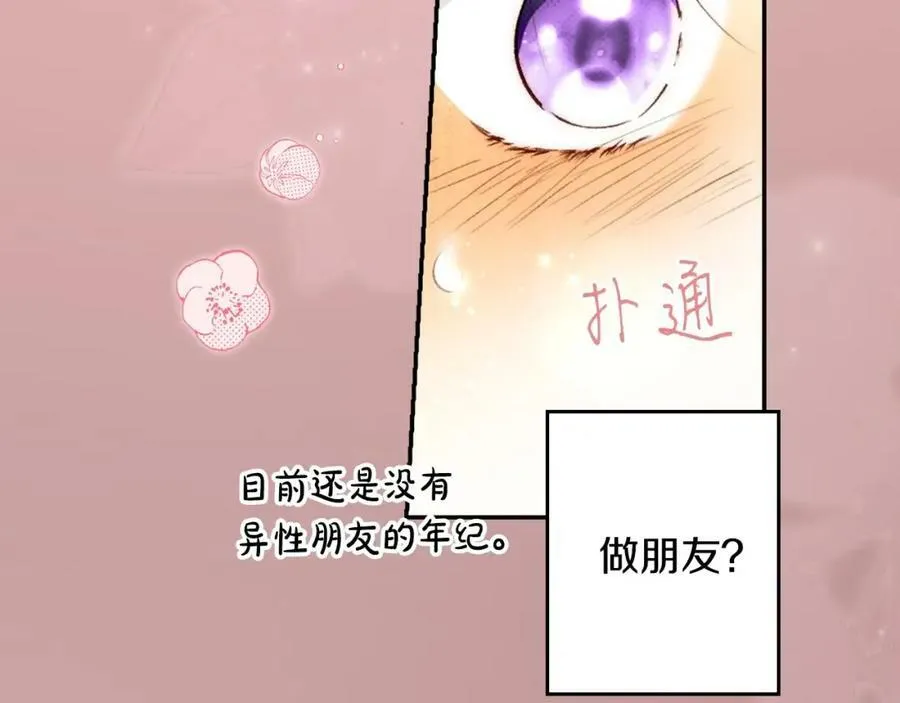 第70话 过往·命运般的初遇 第114页