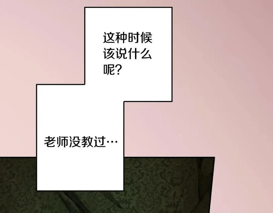第70话 过往·命运般的初遇 第116页