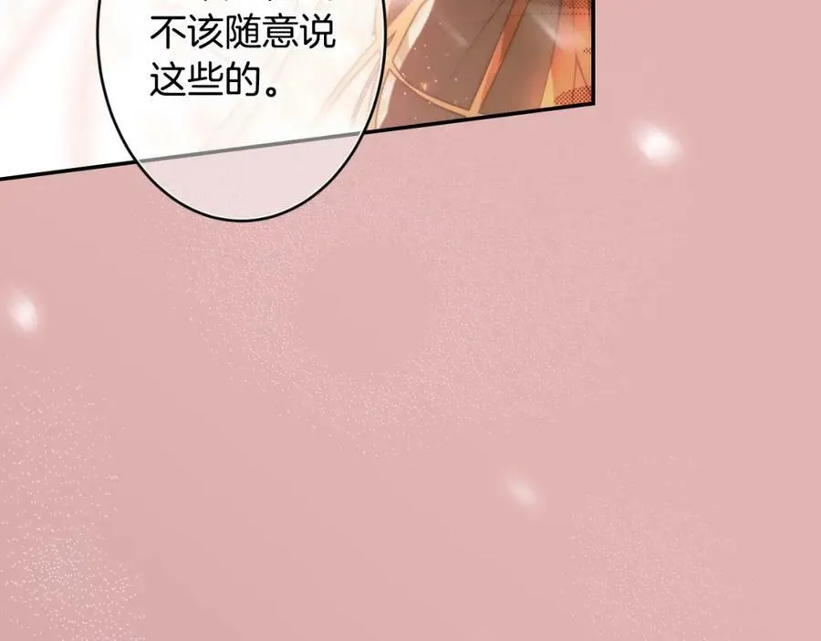 第70话 过往·命运般的初遇 第132页