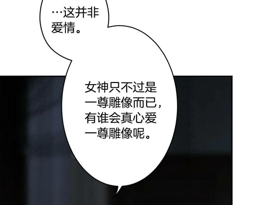 第74话 无法克制的爱！ 第70页