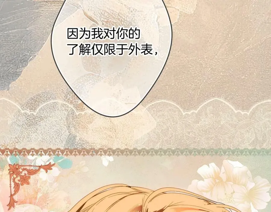 第74话 无法克制的爱！ 第112页