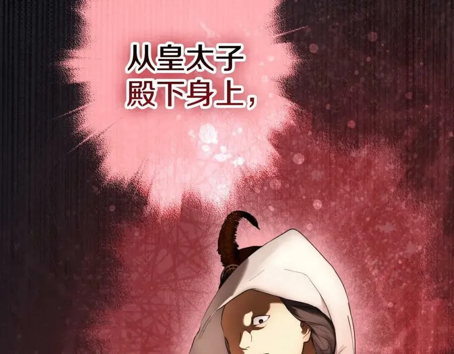 第65话 皇太子的选择 第18页