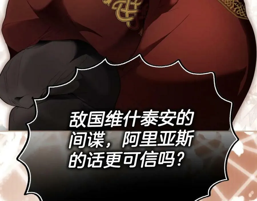 第65话 皇太子的选择 第47页