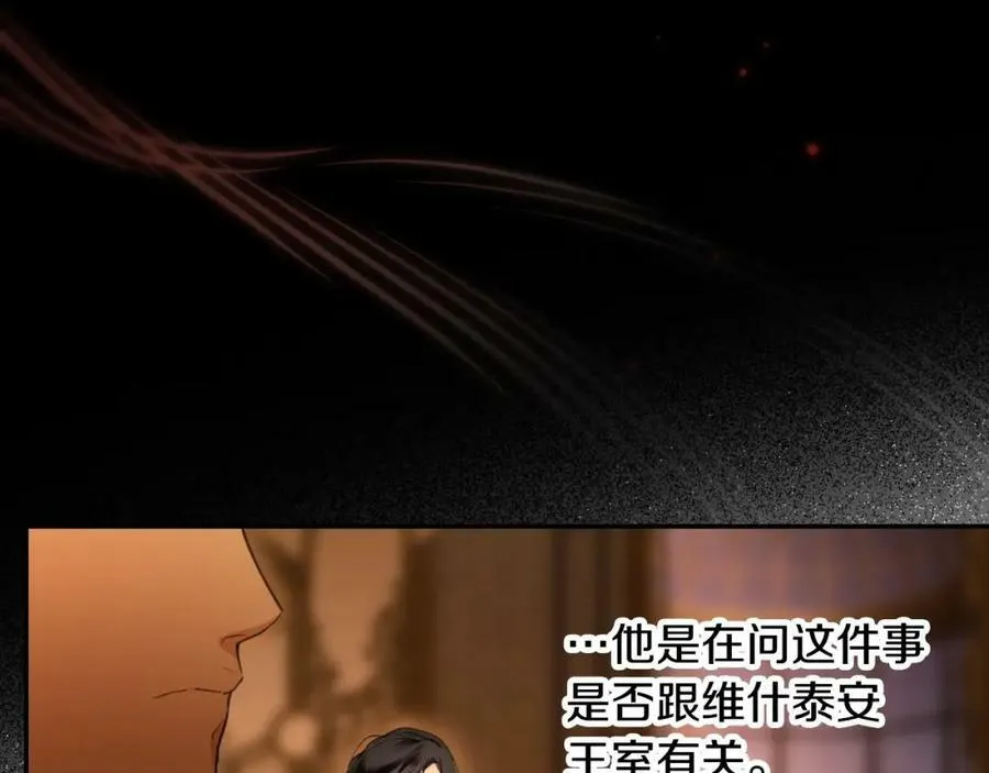 第65话 皇太子的选择 第68页