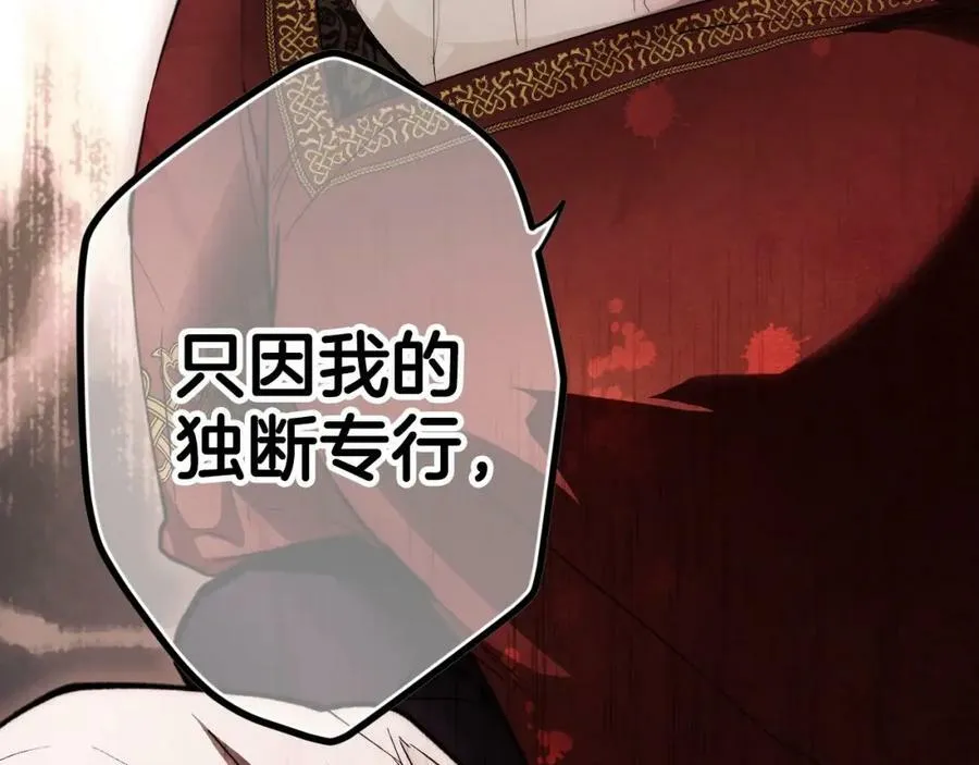 第65话 皇太子的选择 第79页