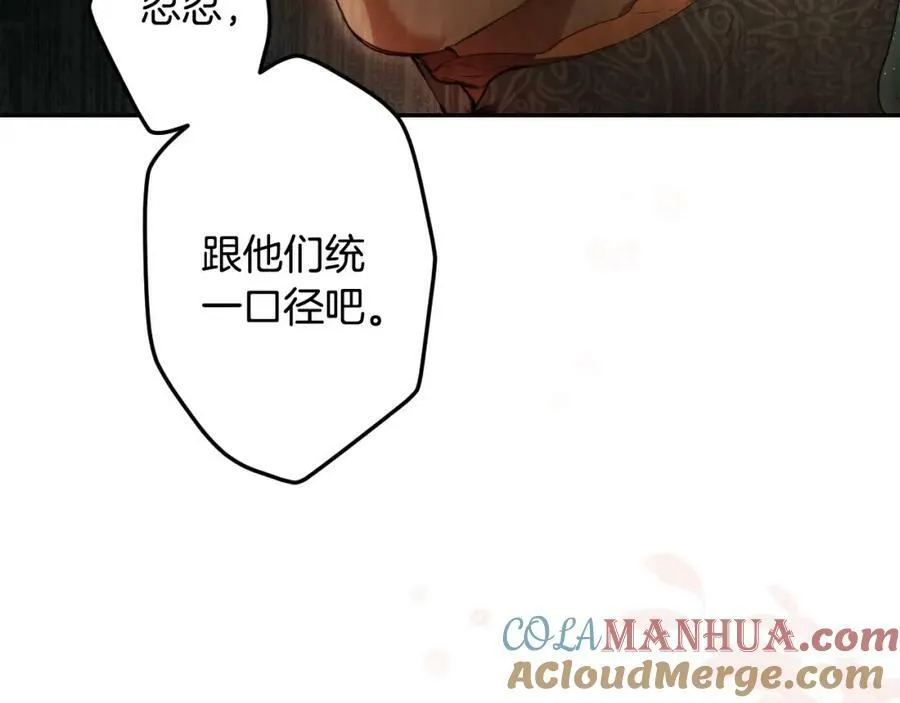 第65话 皇太子的选择 第93页