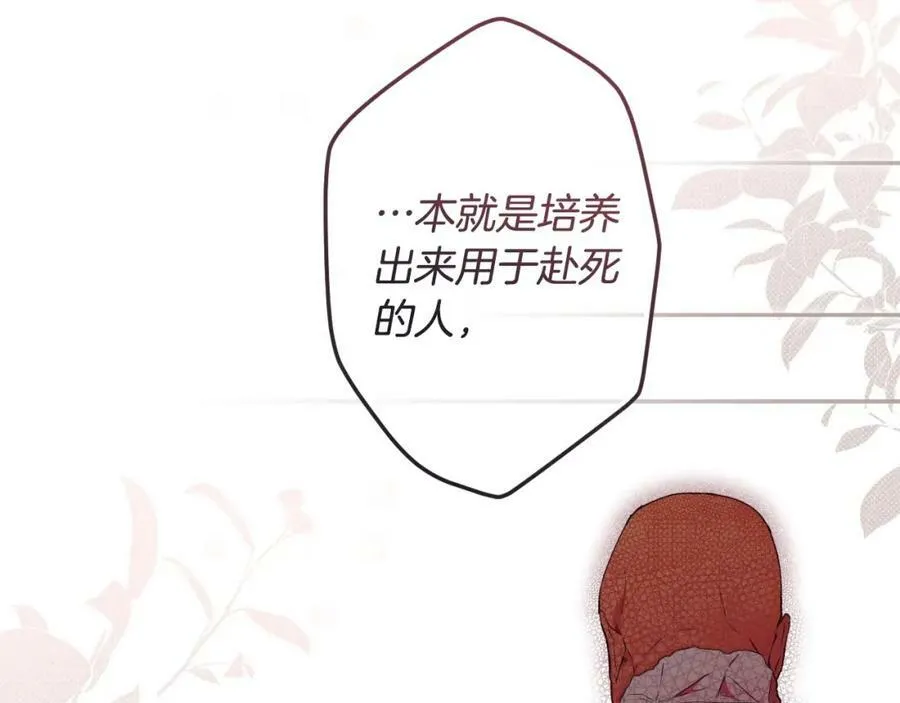第65话 皇太子的选择 第94页