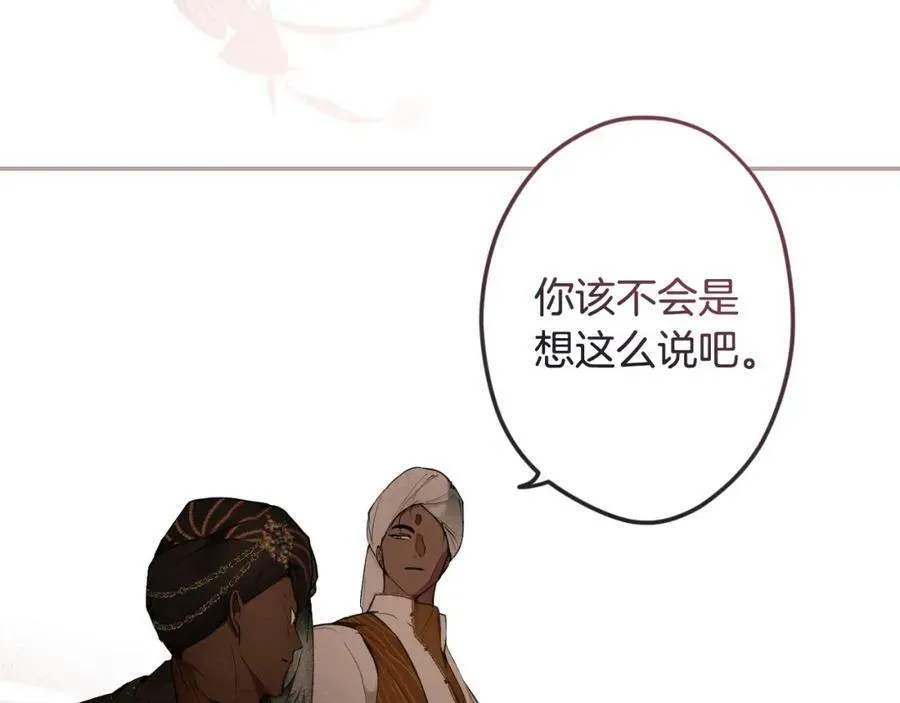 第65话 皇太子的选择 第96页
