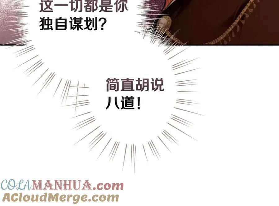 第65话 皇太子的选择 第101页