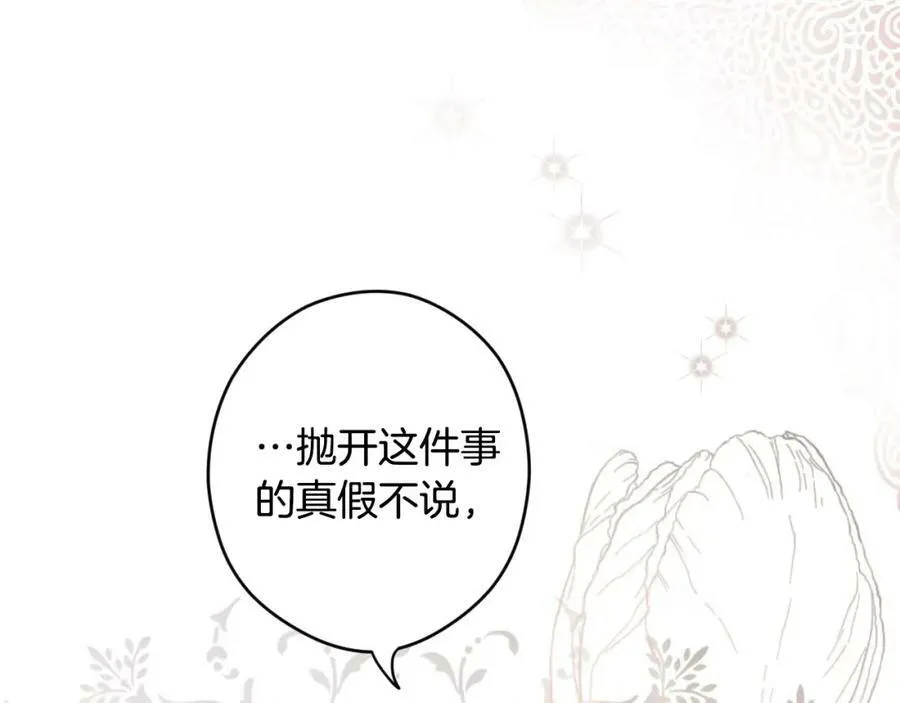 第65话 皇太子的选择 第175页