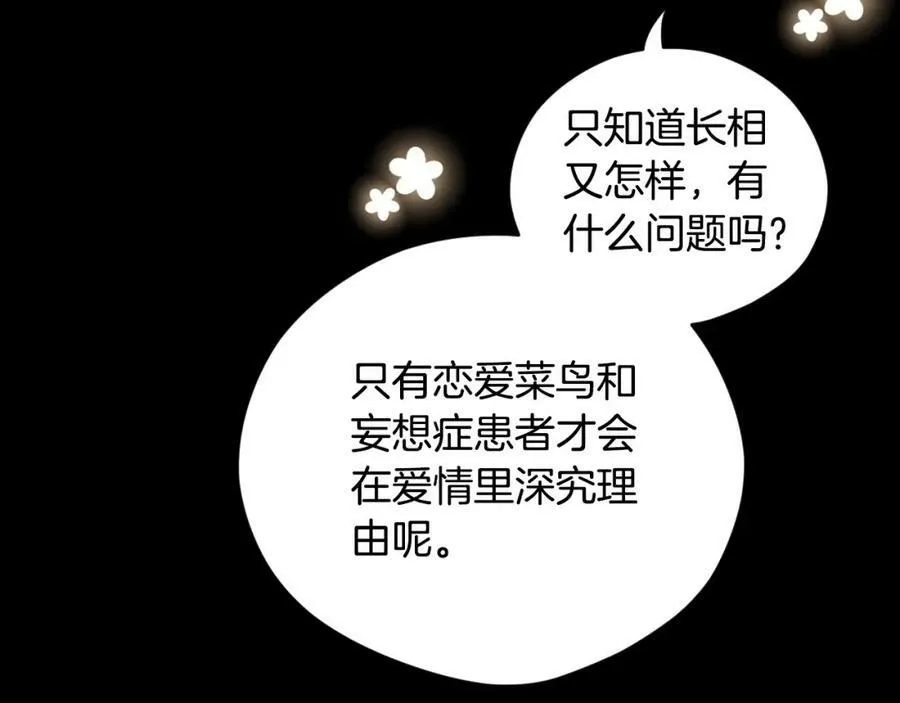 第71话 过往·喜欢的人 第59页