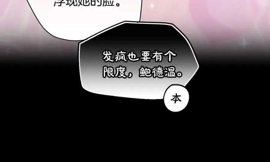 第71话 过往·喜欢的人 第84页