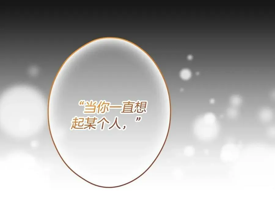 第71话 过往·喜欢的人 第88页