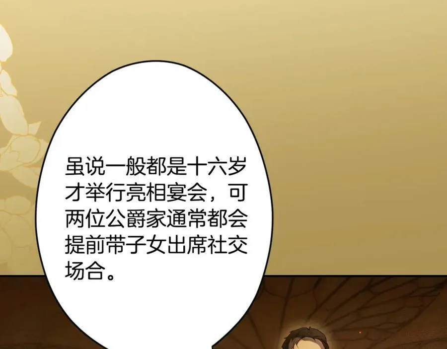 第72话 过往·再次相见 第7页