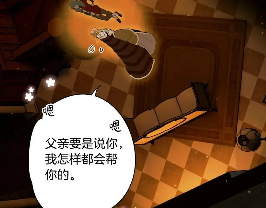 第72话 过往·再次相见 第88页