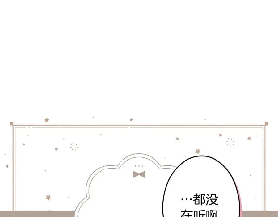 番外5 证明我的真心 第102页