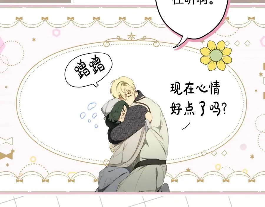 番外5 证明我的真心 第103页