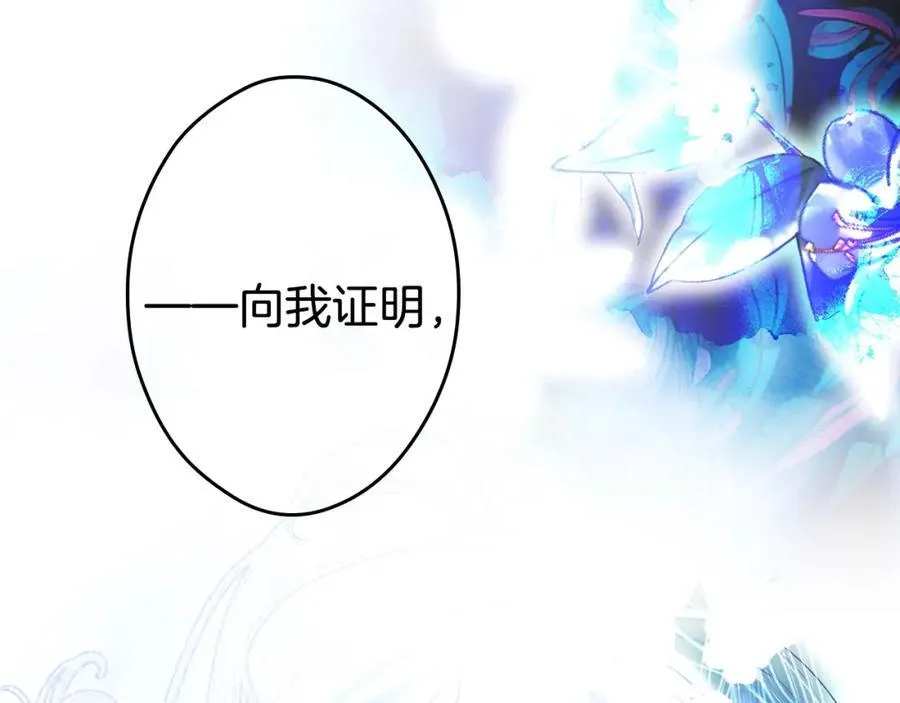 番外5 证明我的真心 第111页