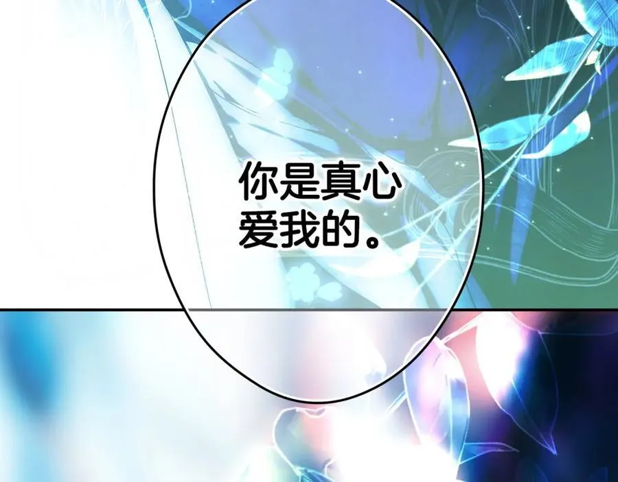 番外5 证明我的真心 第114页