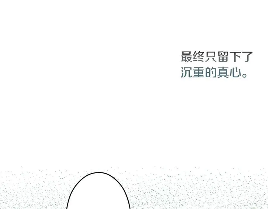番外5 证明我的真心 第142页