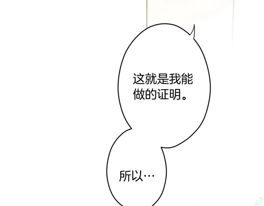 番外5 证明我的真心 第150页