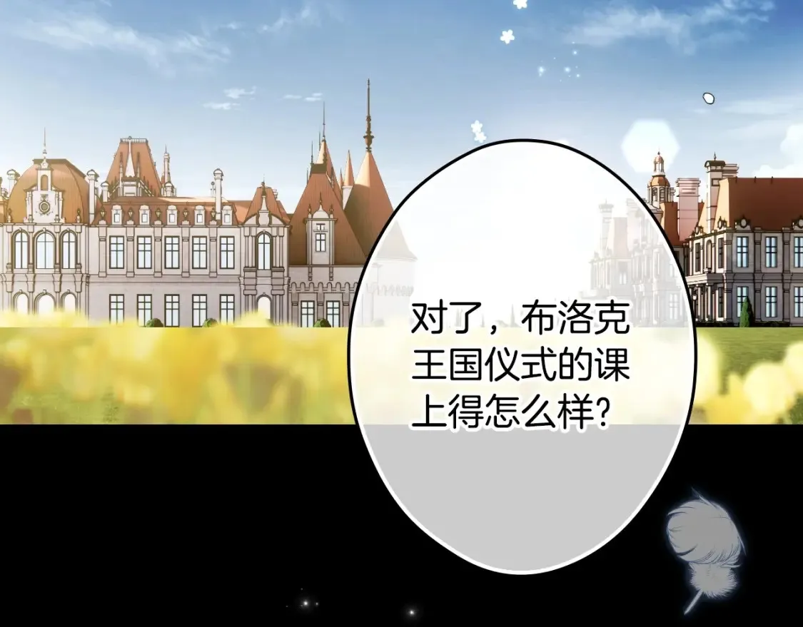 第69话 过往·恩宠与诅咒 第8页