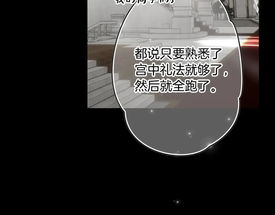 第69话 过往·恩宠与诅咒 第11页