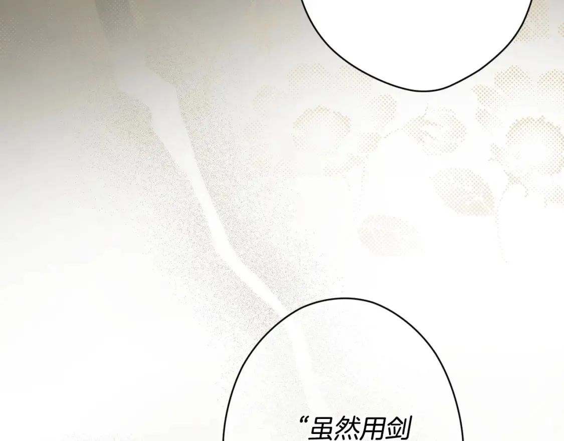 第69话 过往·恩宠与诅咒 第17页