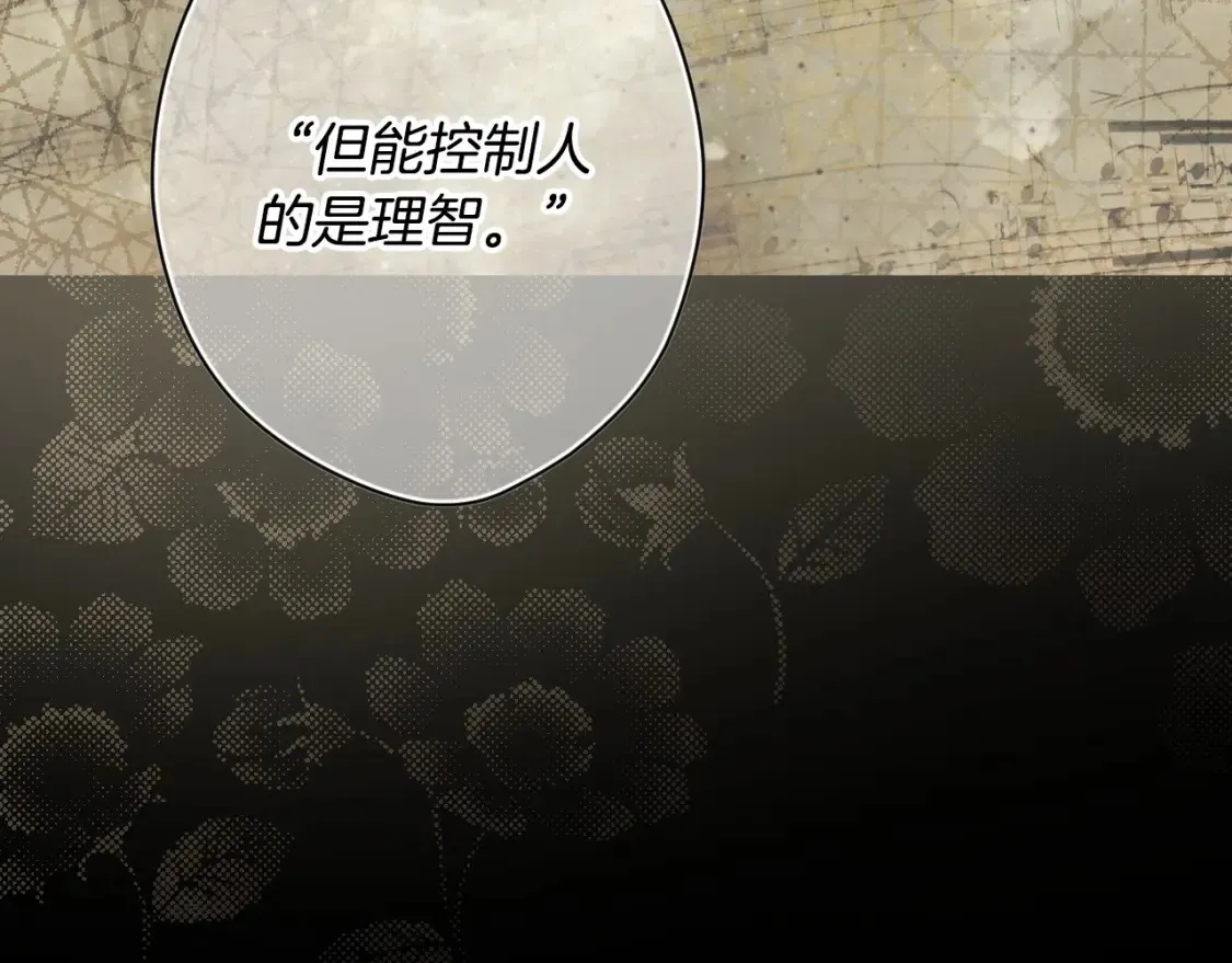 第69话 过往·恩宠与诅咒 第20页