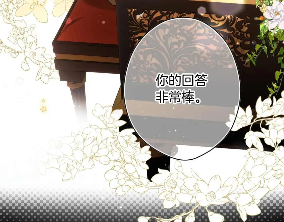 第69话 过往·恩宠与诅咒 第26页