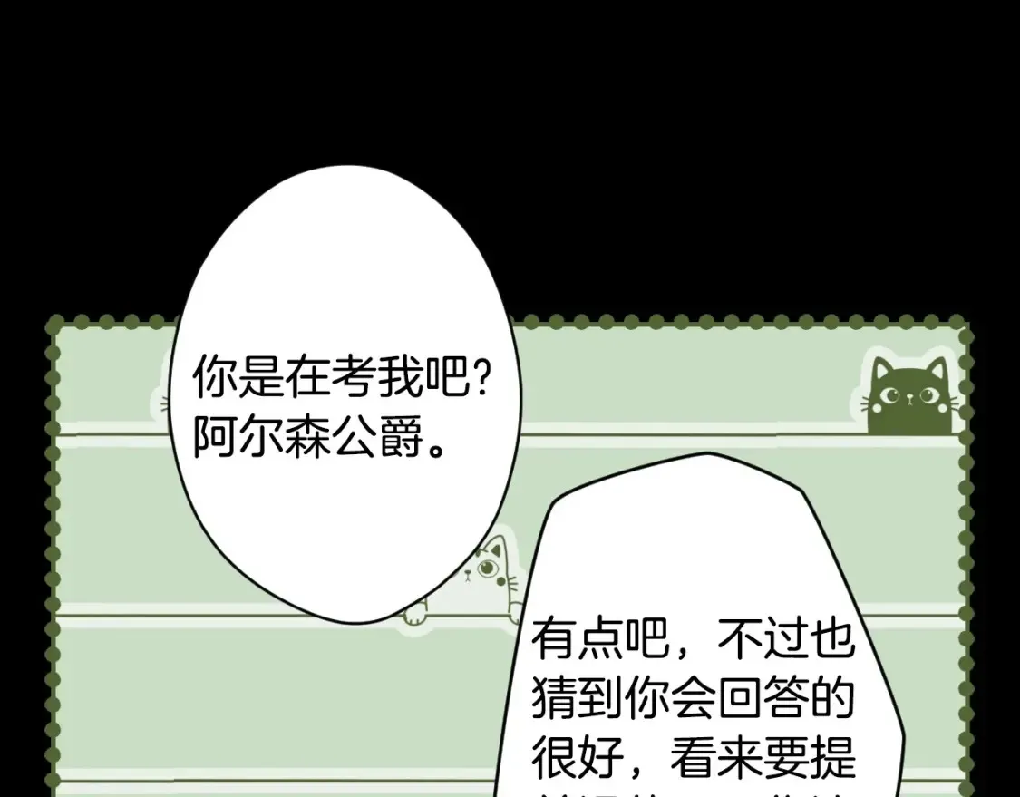 第69话 过往·恩宠与诅咒 第28页