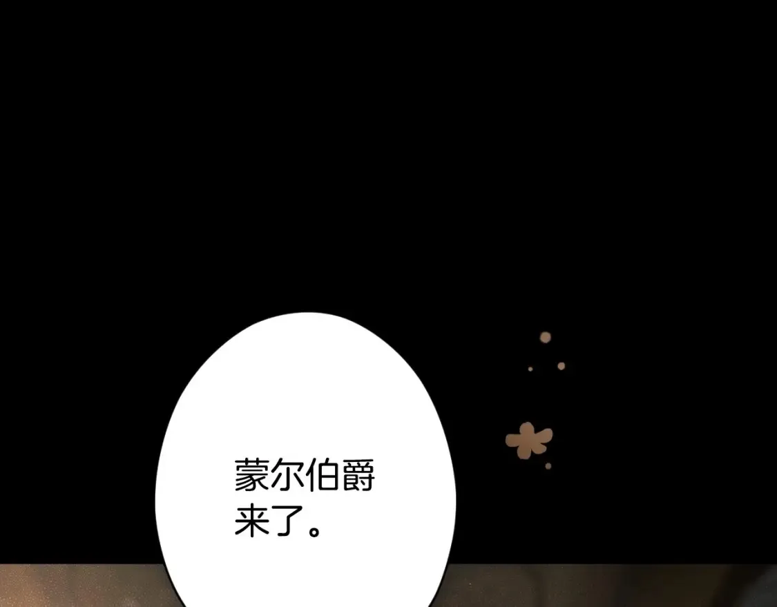 第69话 过往·恩宠与诅咒 第33页