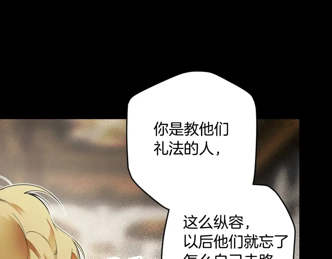 第69话 过往·恩宠与诅咒 第45页