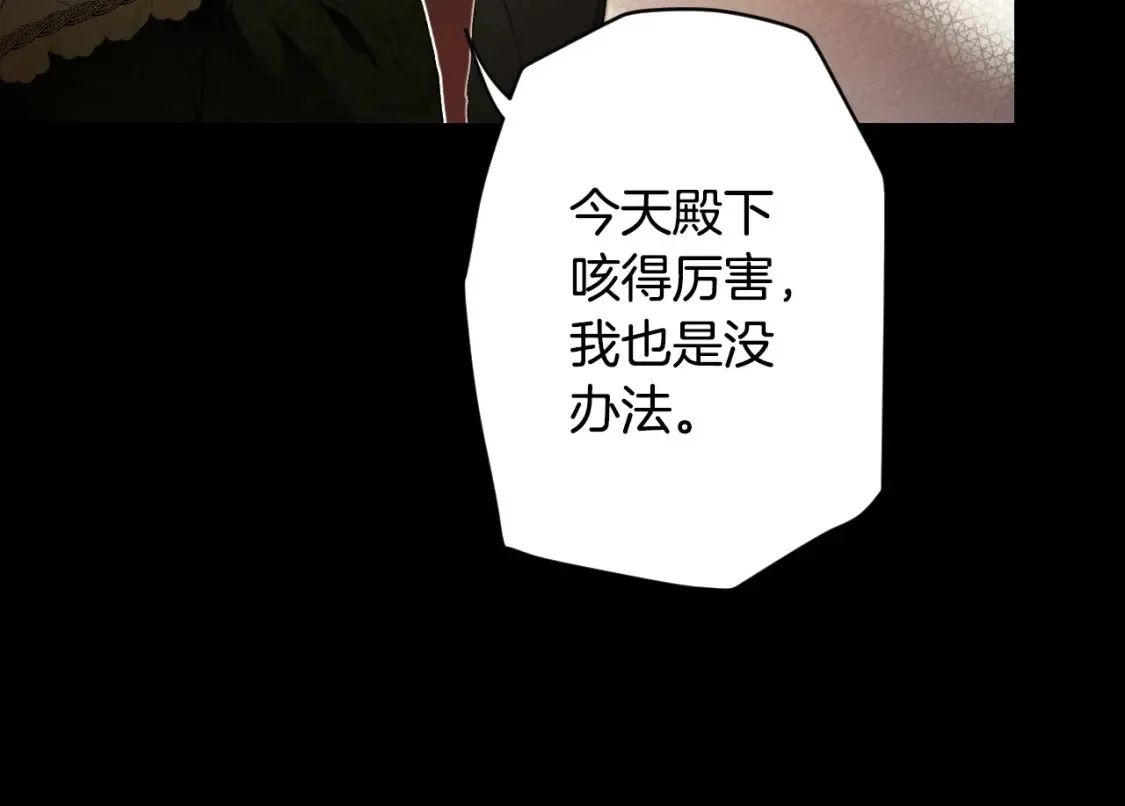 第69话 过往·恩宠与诅咒 第47页