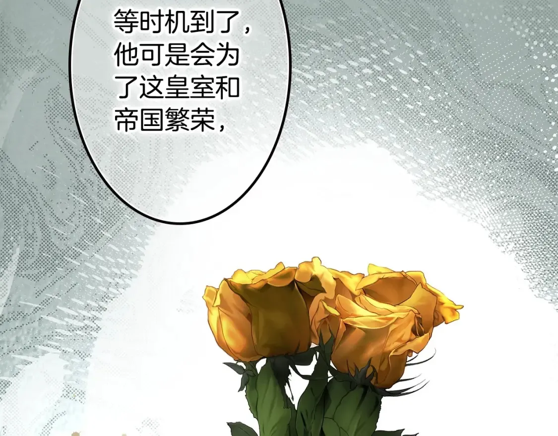第69话 过往·恩宠与诅咒 第53页