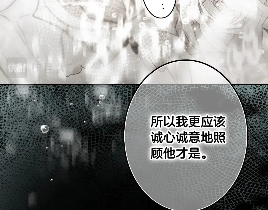 第69话 过往·恩宠与诅咒 第57页