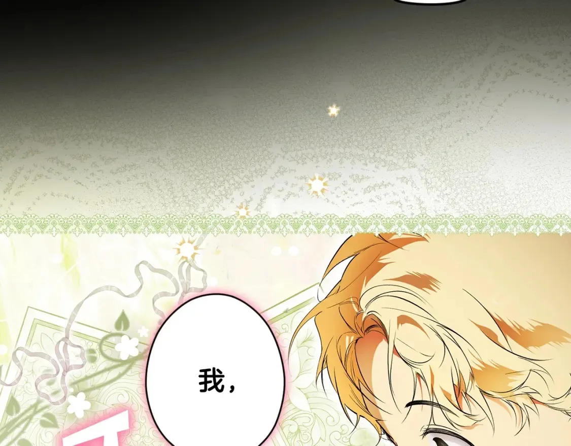 第69话 过往·恩宠与诅咒 第61页
