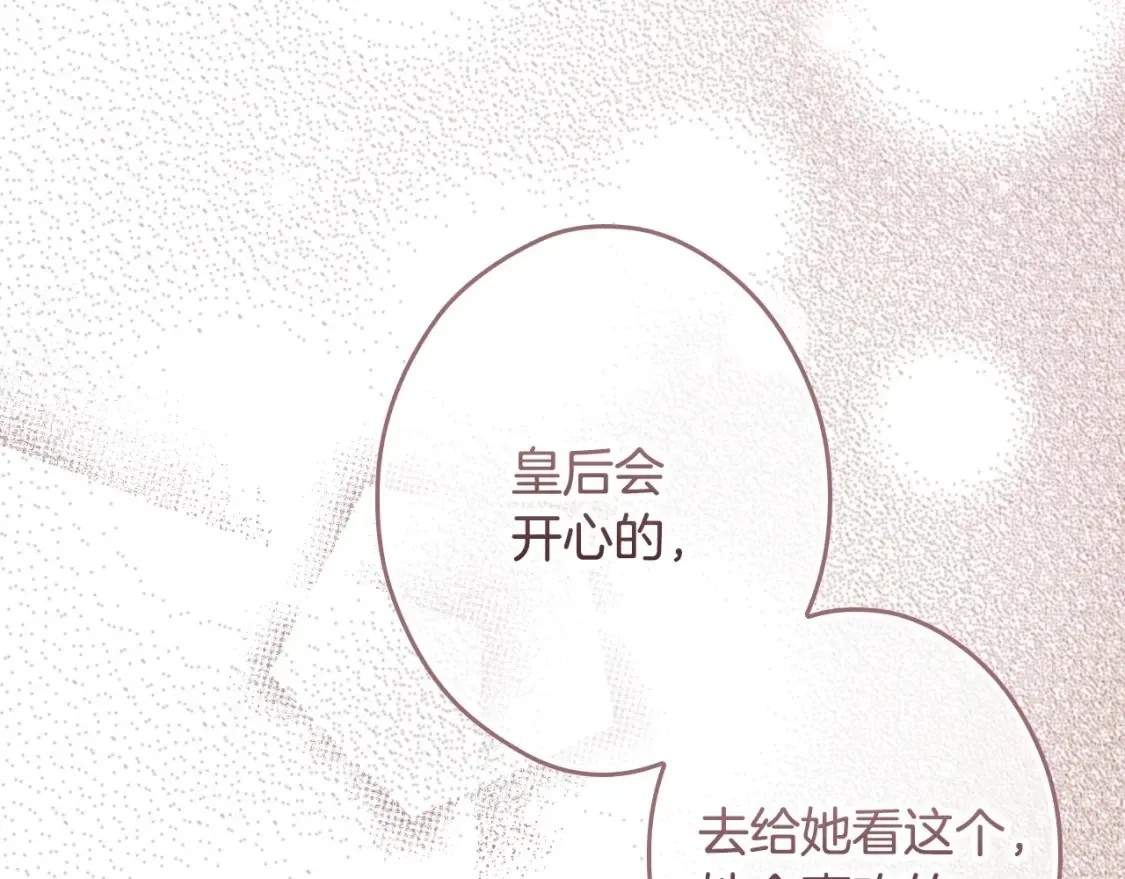 第69话 过往·恩宠与诅咒 第76页