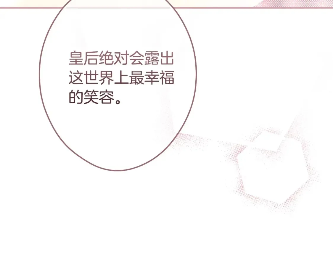 第69话 过往·恩宠与诅咒 第78页