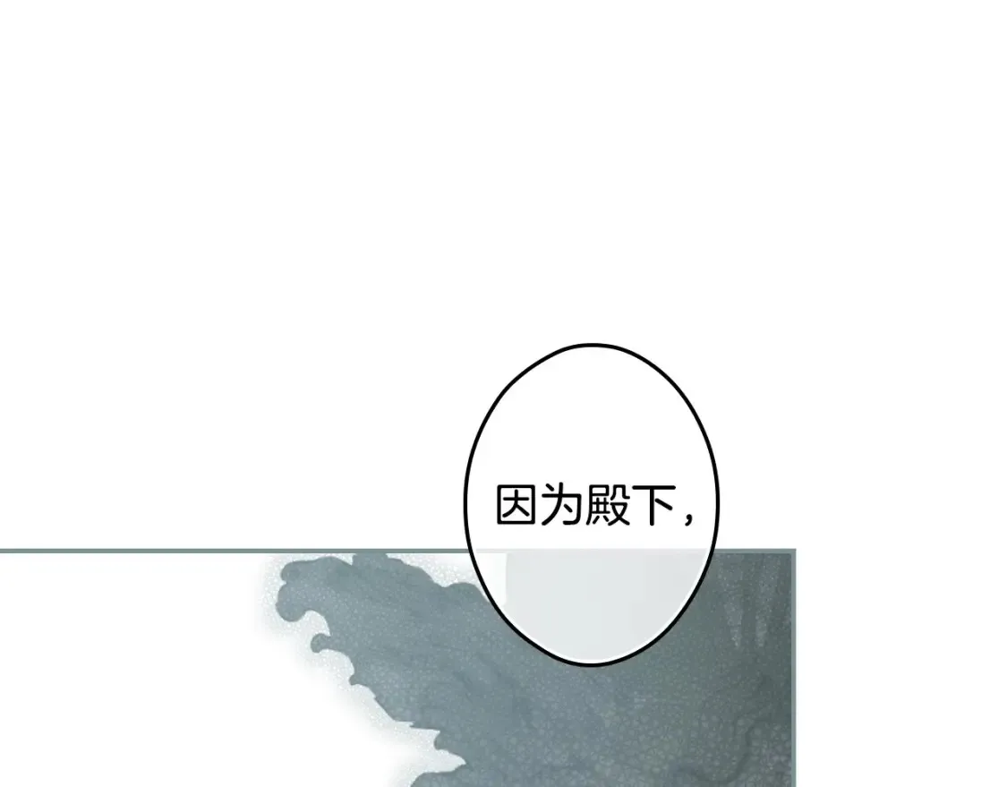第69话 过往·恩宠与诅咒 第79页
