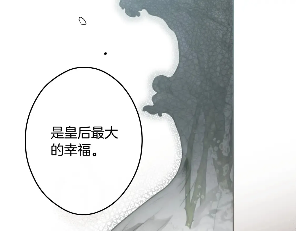第69话 过往·恩宠与诅咒 第80页