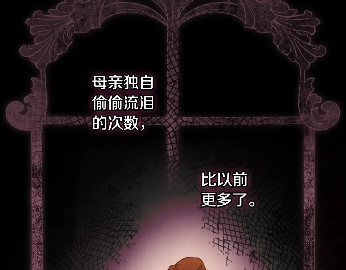 第69话 过往·恩宠与诅咒 第96页