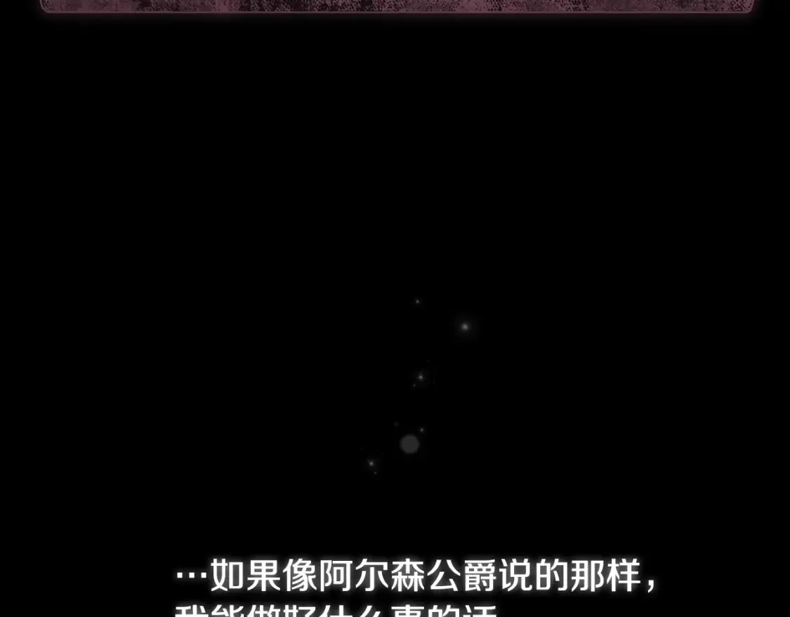 第69话 过往·恩宠与诅咒 第98页