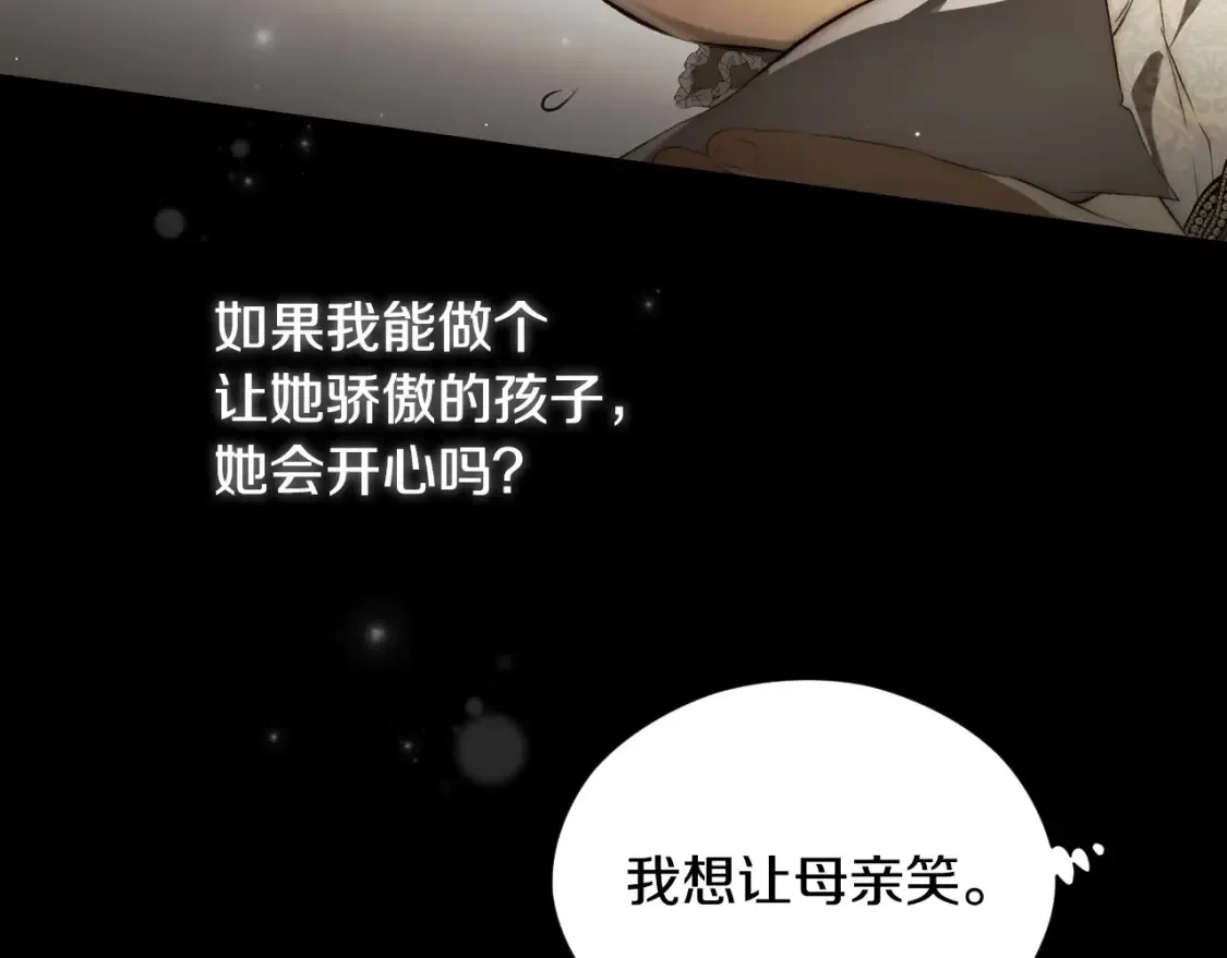 第69话 过往·恩宠与诅咒 第100页