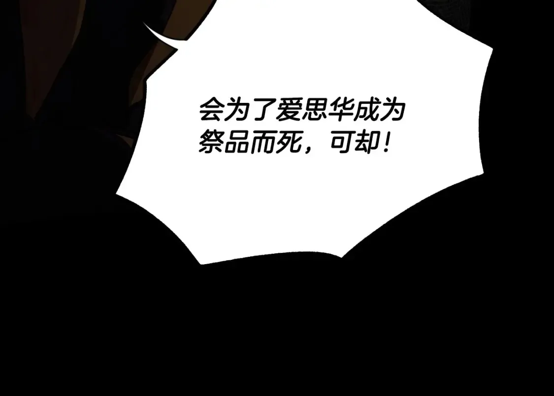 第69话 过往·恩宠与诅咒 第114页