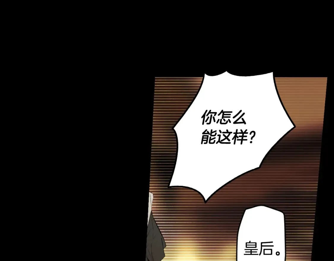 第69话 过往·恩宠与诅咒 第115页