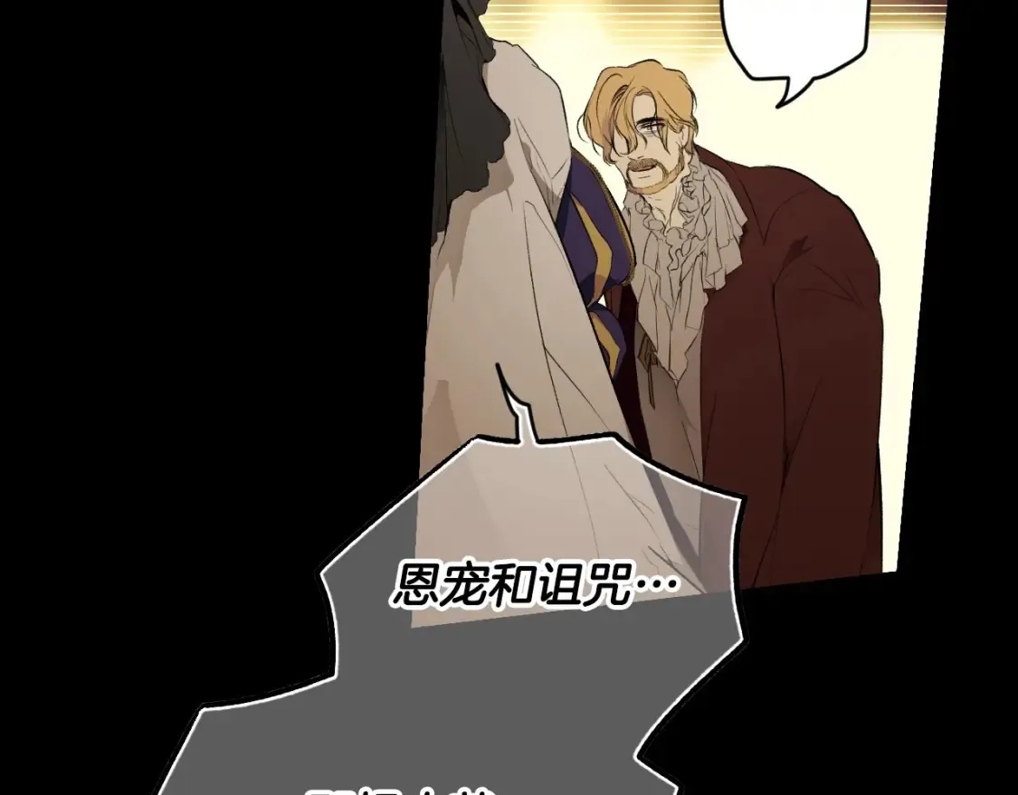 第69话 过往·恩宠与诅咒 第116页
